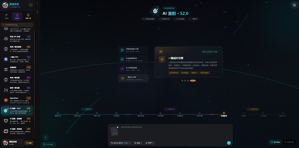 AI漫剧与短剧内容制作场景